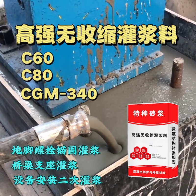四方灌浆料施工需要振捣吗？